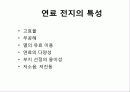 연료 전지(Fuel Cell) 4페이지