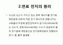 연료 전지(Fuel Cell) 5페이지