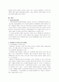 가정폭력사건에 대한 경찰의 대응실태와 처벌구조의 문제점 4페이지