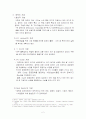 정책학의 기초개념(개념,특성,속성) 2페이지