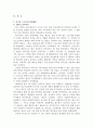 외국인 근로자의 고용 실태와 외국인 근로자의 고용이 우리 사회에 미치는영향(긍정, 부정)과 바람직한 외국인 근로자 고용 정책 3페이지