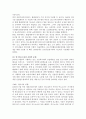 외국인 근로자의 고용 실태와 외국인 근로자의 고용이 우리 사회에 미치는영향(긍정, 부정)과 바람직한 외국인 근로자 고용 정책 15페이지