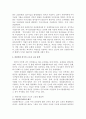 외국인 근로자의 고용 실태와 외국인 근로자의 고용이 우리 사회에 미치는영향(긍정, 부정)과 바람직한 외국인 근로자 고용 정책 17페이지