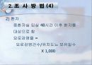 QI 발표 자료 [ 요로 감염 예방 ] 12페이지