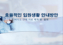 QI 발표 자료 [ 효율적인 입원생활 안내방안 ]  1페이지