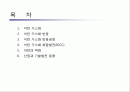 석탄의 가스화와 액화 2페이지