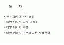 태양 에너지 2페이지