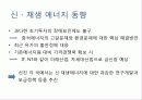 태양 에너지 4페이지