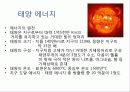 태양 에너지 6페이지