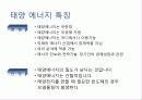 태양 에너지 8페이지
