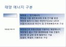 태양 에너지 9페이지