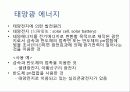 태양 에너지 10페이지