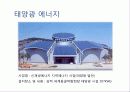 태양 에너지 13페이지