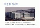 태양 에너지 14페이지
