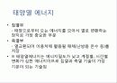 태양 에너지 15페이지