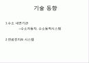 수소이용 기술 3페이지