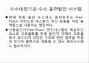 수소이용 기술 8페이지