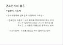 수소이용 기술 16페이지