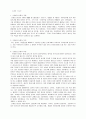 [경영학원론] 브레인스토밍에 대하여 (리포트) 2페이지
