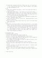 [경영학원론] 브레인스토밍에 대하여 (리포트) 4페이지