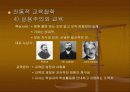 교육학 개론 8페이지