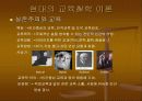 교육학 개론 11페이지