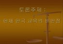교육학 개론 16페이지