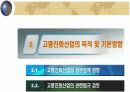 고령친화산업 10페이지