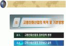 고령친화산업 14페이지