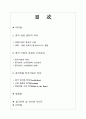 :  대(對)중국 협상 대응전략  1페이지