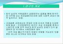 국제결혼이주여성과  가족  4페이지
