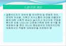 국제결혼이주여성과  가족  6페이지