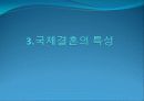 국제결혼이주여성과  가족  16페이지