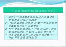 국제결혼이주여성과  가족  17페이지