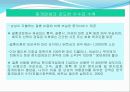 국제결혼이주여성과  가족  25페이지