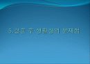 국제결혼이주여성과  가족  28페이지