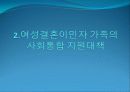 국제결혼이주여성과  가족  35페이지