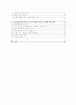 자립형 사립고와 특수목적 고등학교(특목고) 설립 허용 입장과 반대 입장의 비판적 검토와  논쟁과 관련한 입장 2페이지