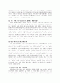 자립형 사립고와 특수목적 고등학교(특목고) 설립 허용 입장과 반대 입장의 비판적 검토와  논쟁과 관련한 입장 15페이지