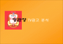 정관장 광고분석 1페이지