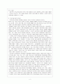 학교사회사업의 현황과 과제 3페이지