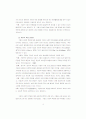 기업의 사회적 책임(마케팅)에 관한 연구 4페이지