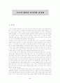 루소 에밀의 줄거리와 감상평(교육고전의이해) 2페이지