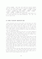 정약용 목민심서의 내용과 감상평(교육고전의이해) 3페이지