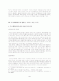 주거생활양식의 의미와 주거생활양식에 영향을 미치는 요인 및 한국적 주거생활양식의 특징에 관한 논의(주거학 공통) 6페이지