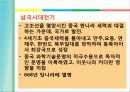 삼국시대의 생활과학 3페이지