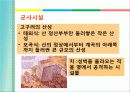 삼국시대의 생활과학 4페이지
