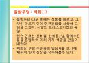 삼국시대의 생활과학 7페이지