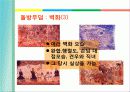 삼국시대의 생활과학 9페이지