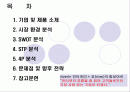 iriver의 마케팅 사례분석 2페이지